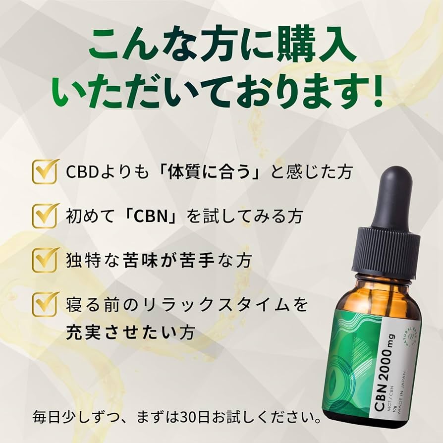 Amazon.co.jp: CBNオイル 高濃度5％ 500mg 10g ナイトリラックス